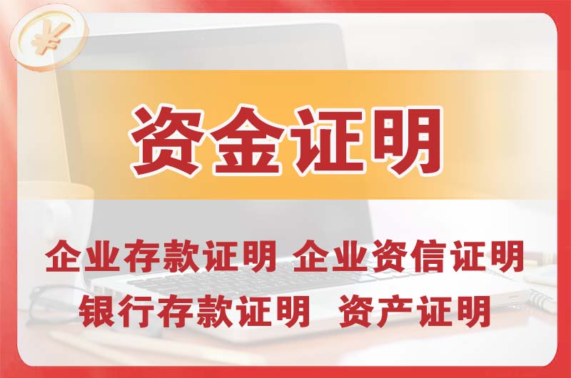 黄埔银行存款证明